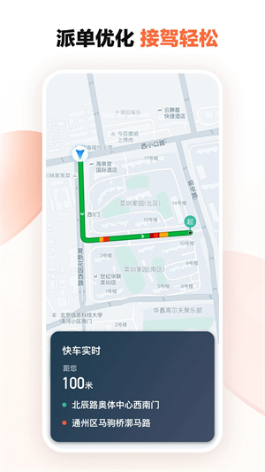滴滴顺风车司机版图2