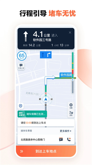 滴滴顺风车司机版图3