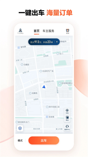 滴滴顺风车司机版图1