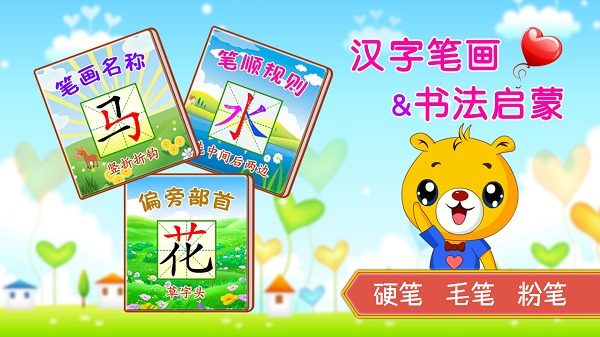 汉字笔画笔顺部首软件图3