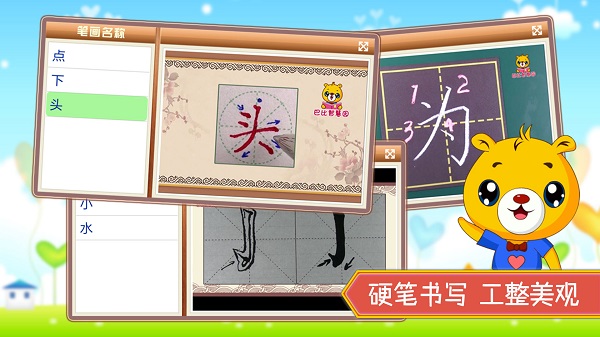汉字笔画笔顺部首软件图2
