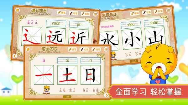 汉字笔画笔顺部首软件图1