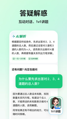 豆包爱学图2