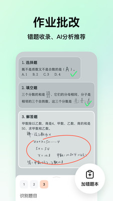 豆包爱学图3