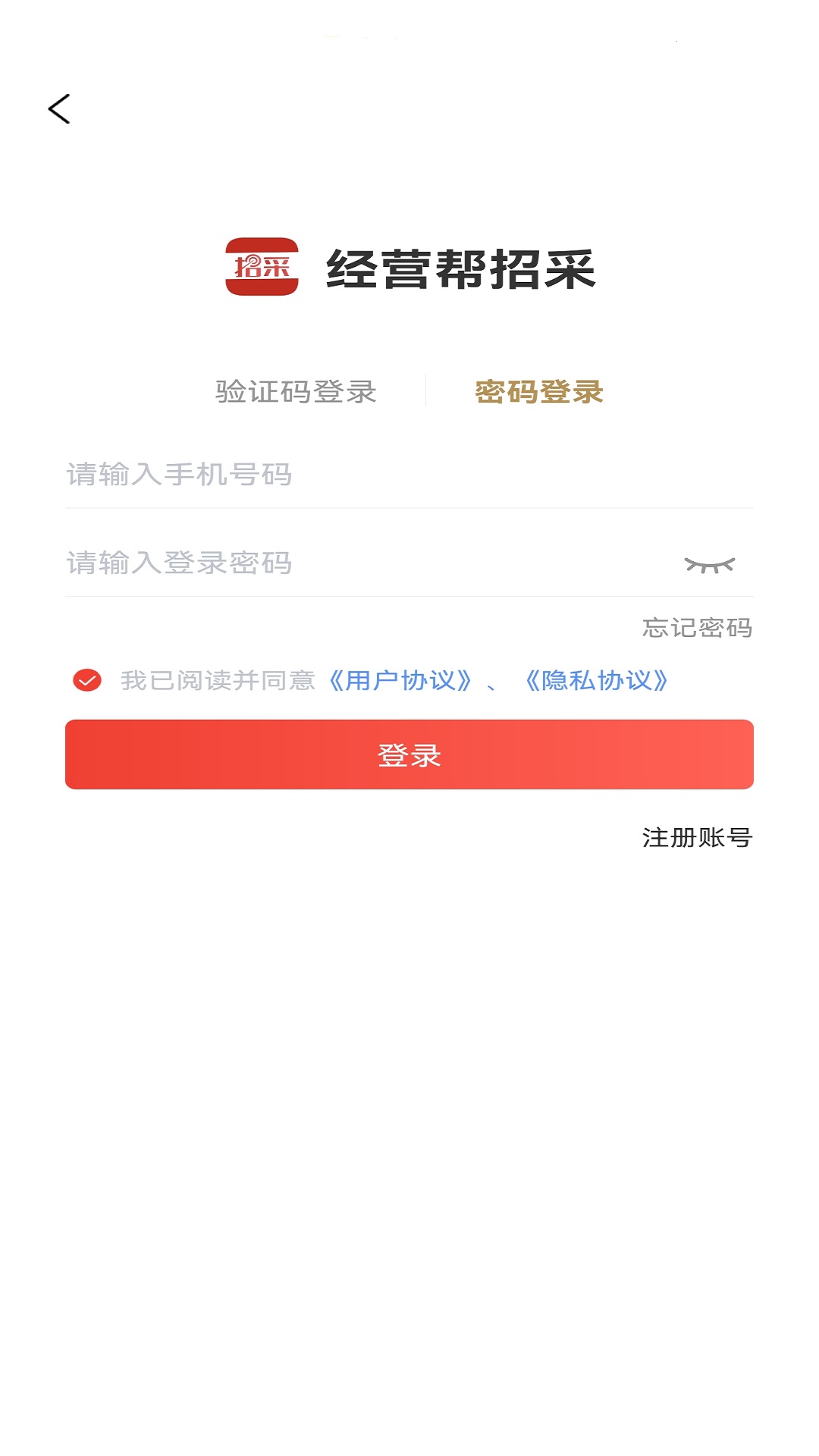 经营帮招采图4