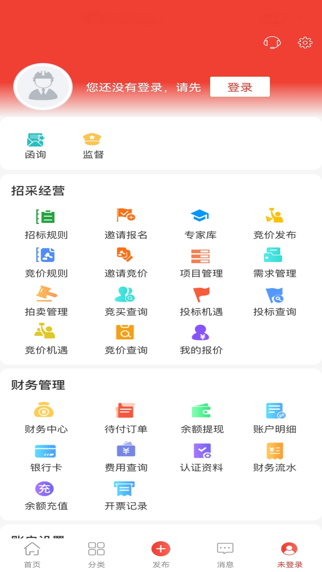 经营帮招采图3