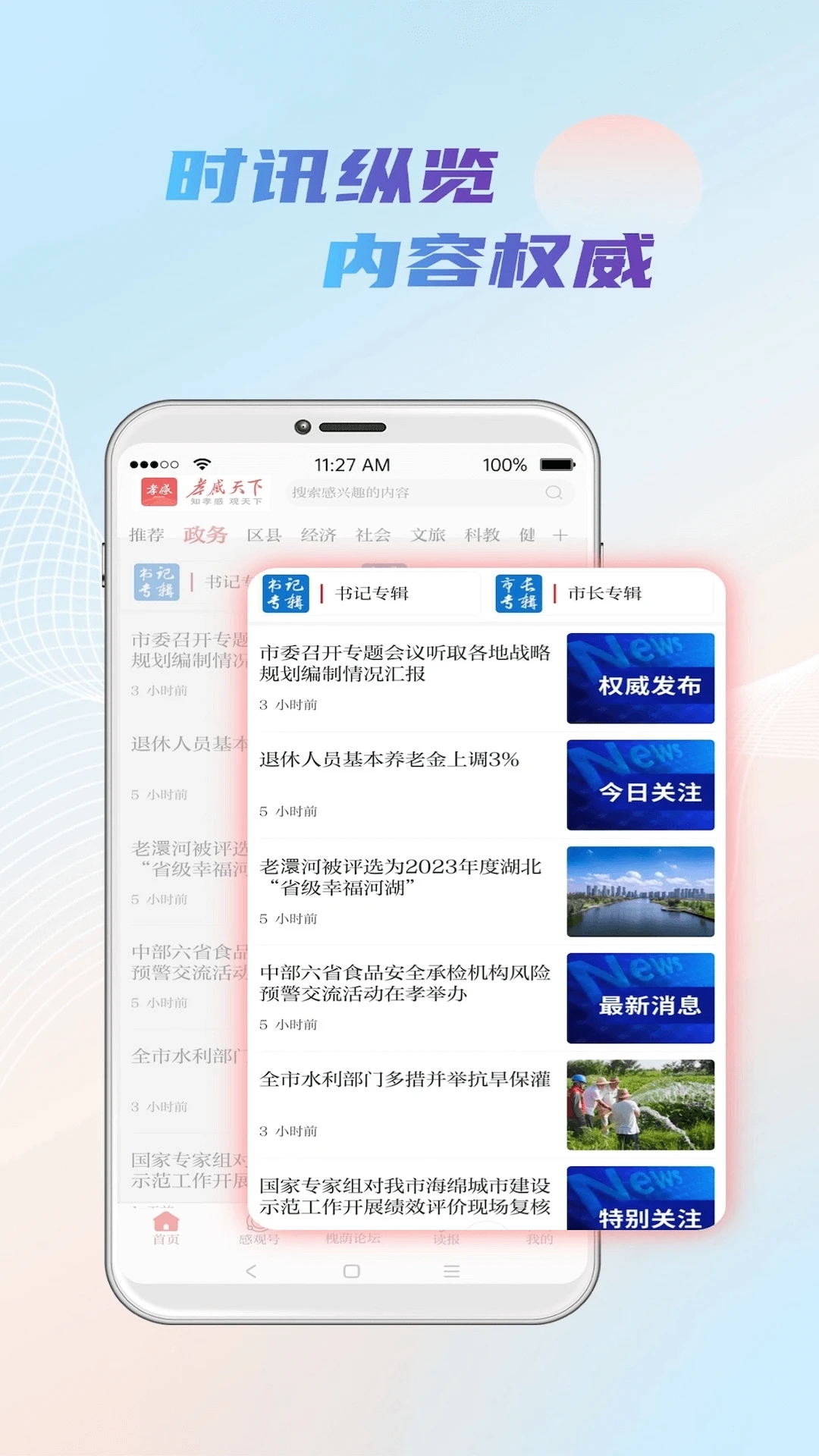 孝感天下图4