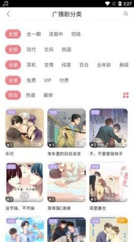 哇塞fm乐可广播剧图1