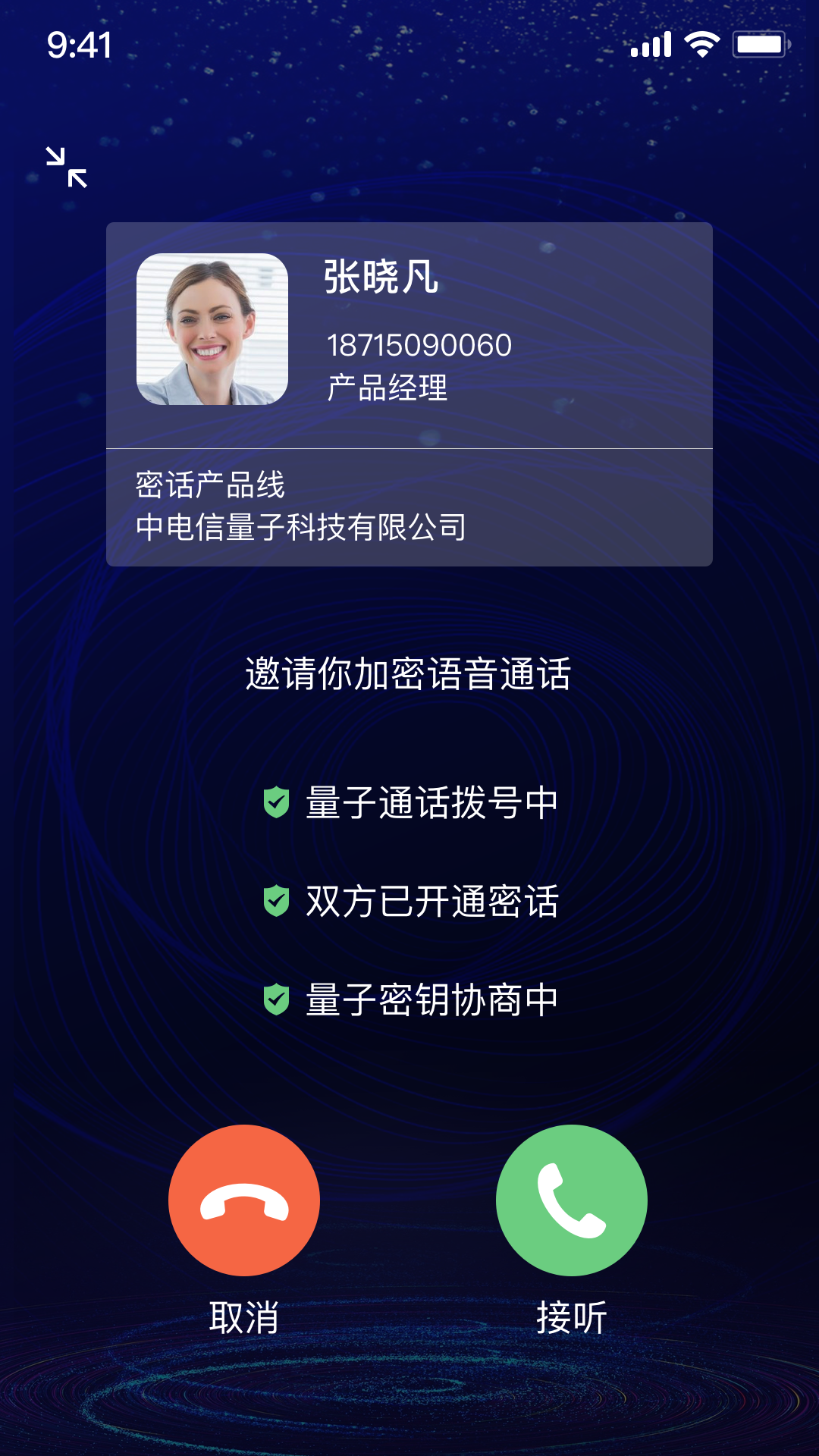 量子密信图3