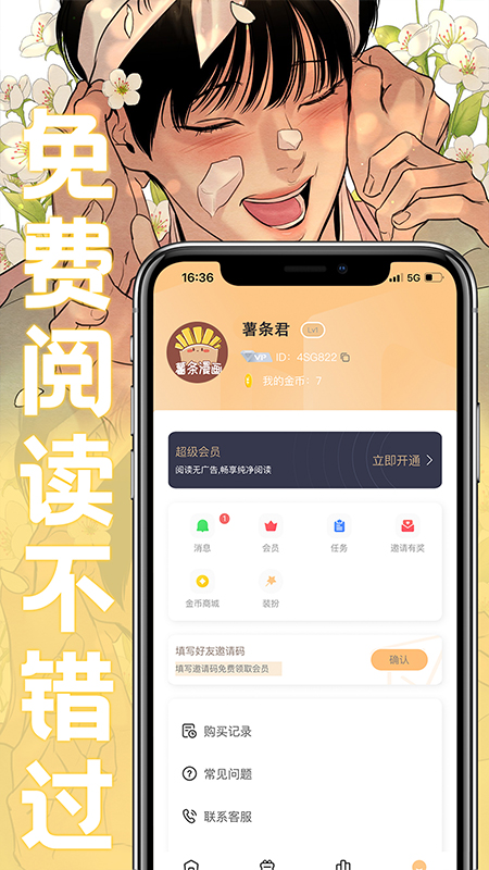 薯条漫画正版图2
