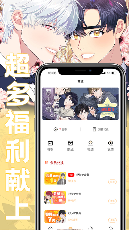薯条漫画正版图3