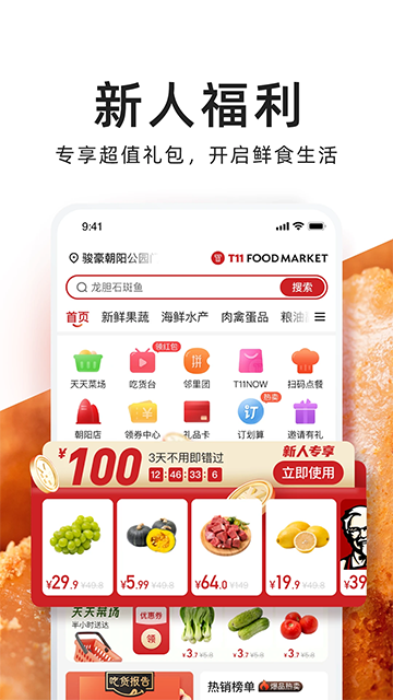T11生鲜超市图4