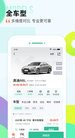 爱卡汽车图1