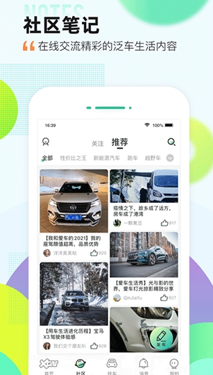 爱卡汽车图2