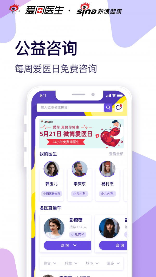 爱问健康图1