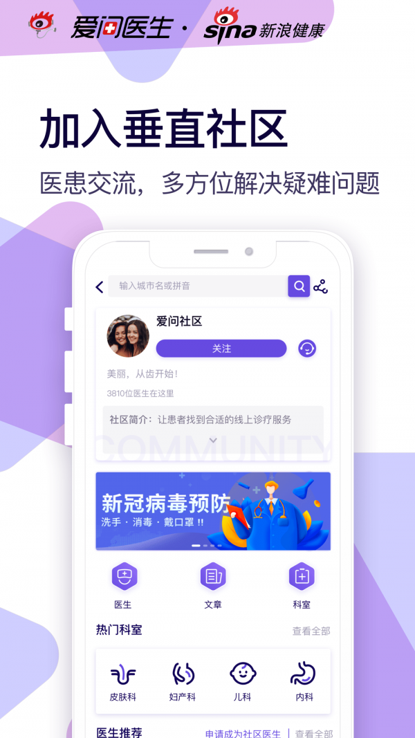 爱问健康图3