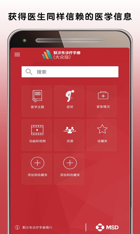 默沙东诊疗手册图1