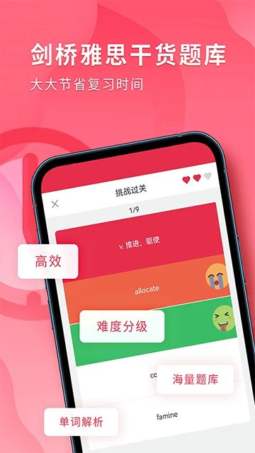 雅思单词斩图2