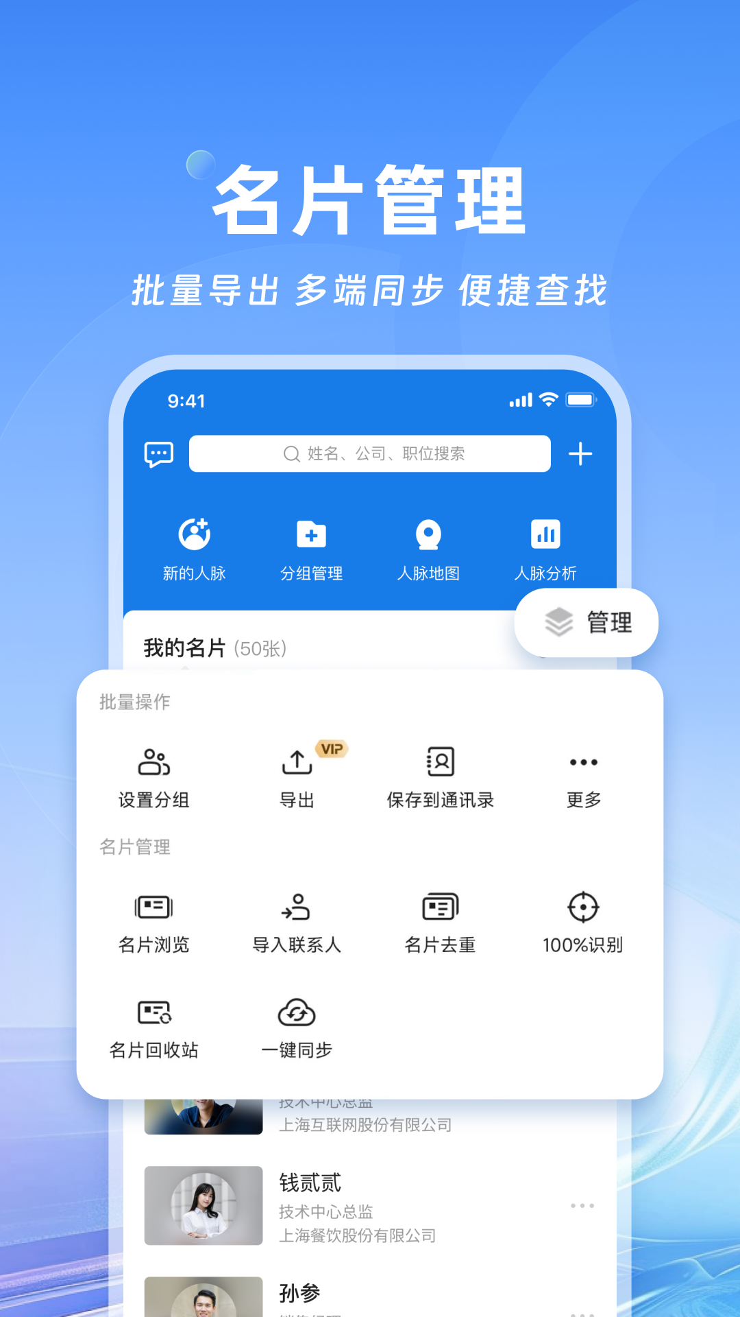 名片全能王图1
