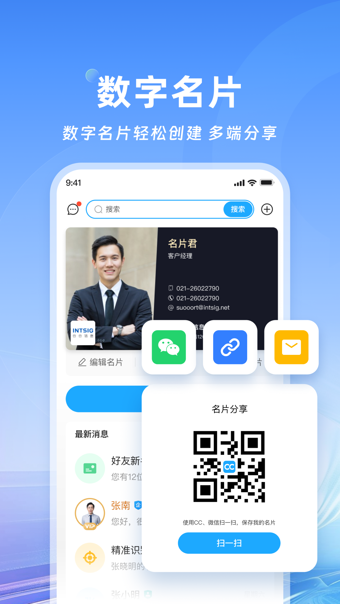 名片全能王图2