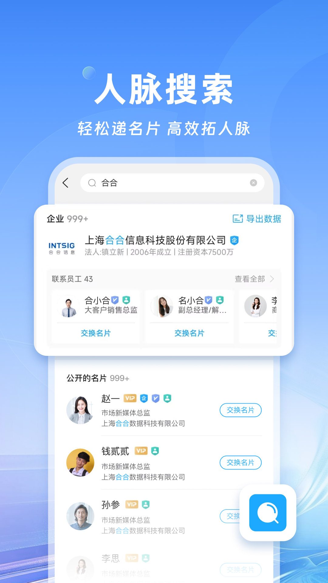名片全能王图4