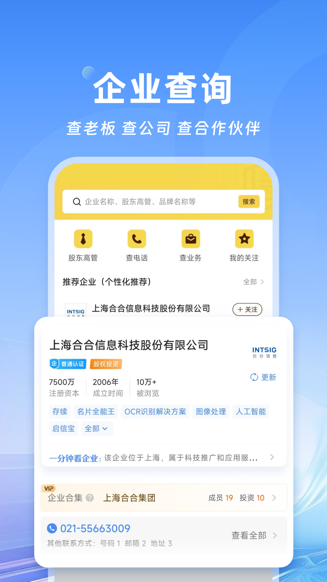 名片全能王图3