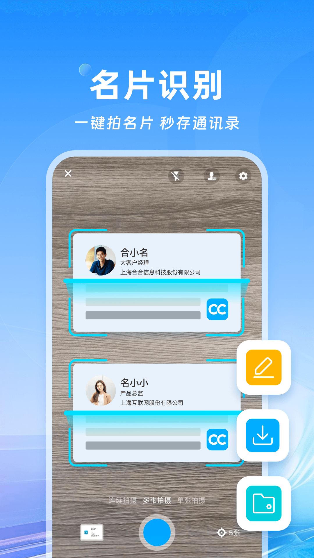 名片全能王图5