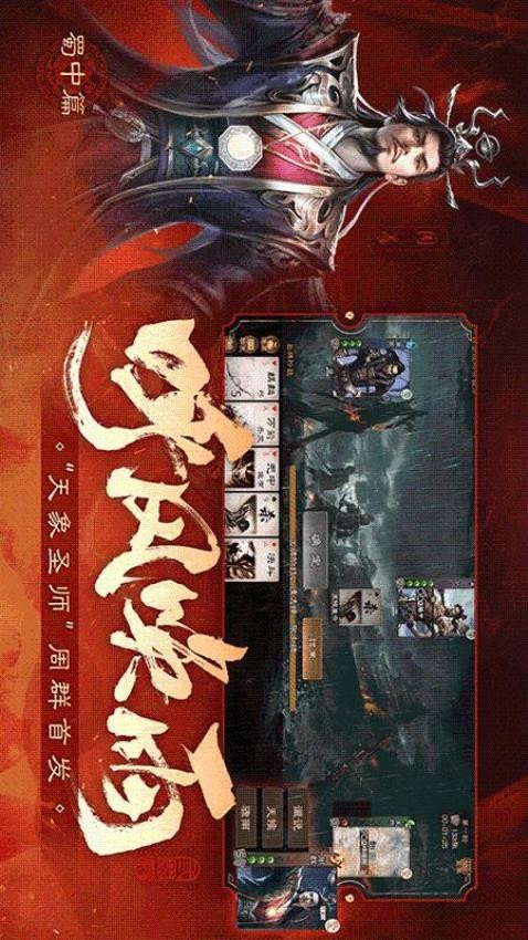 4399三国杀十周年图1