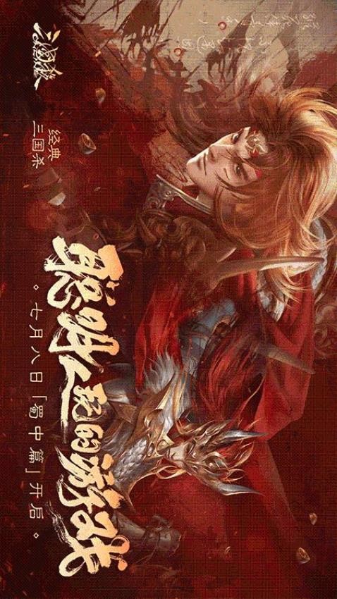4399三国杀十周年图3