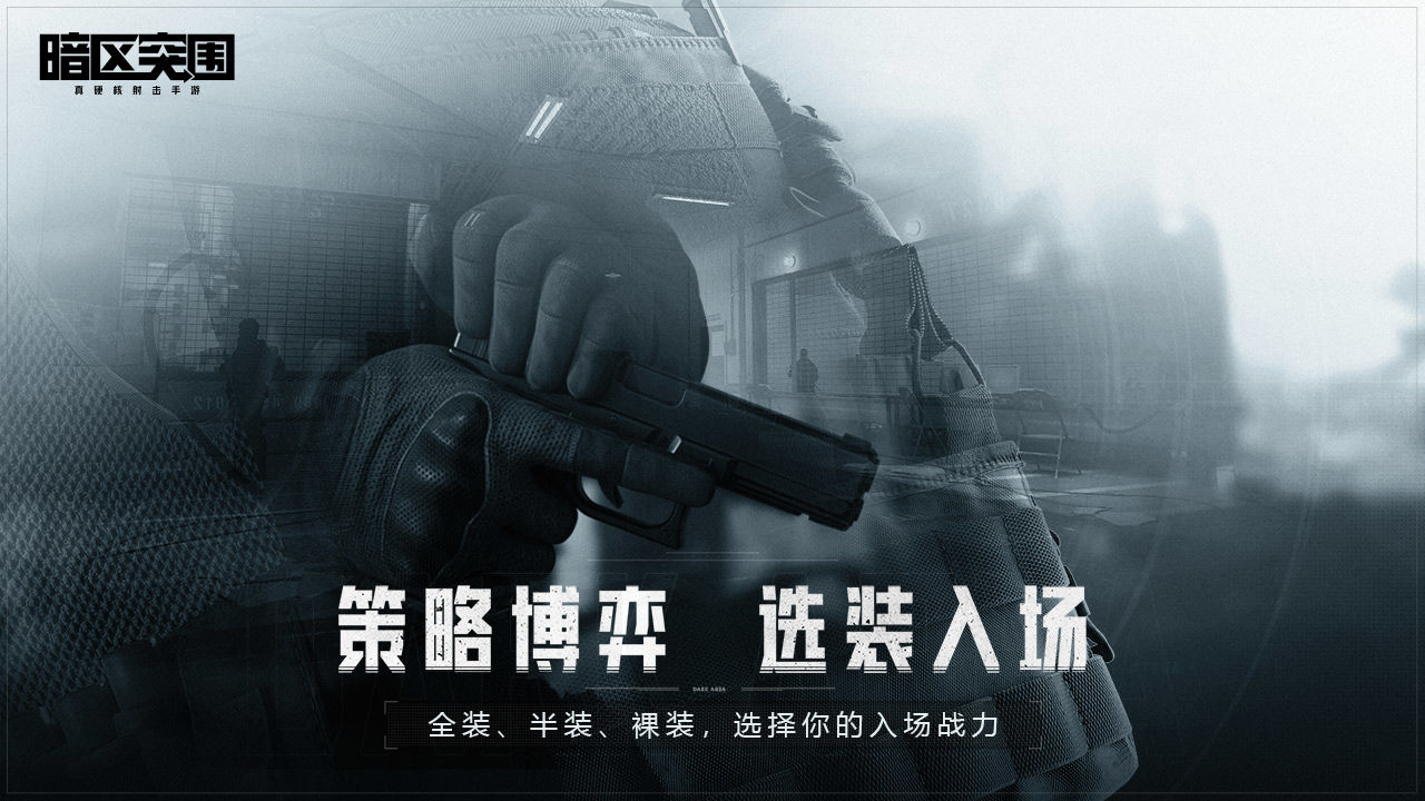 暗区突围图3