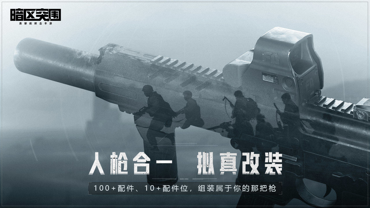 暗区突围图1