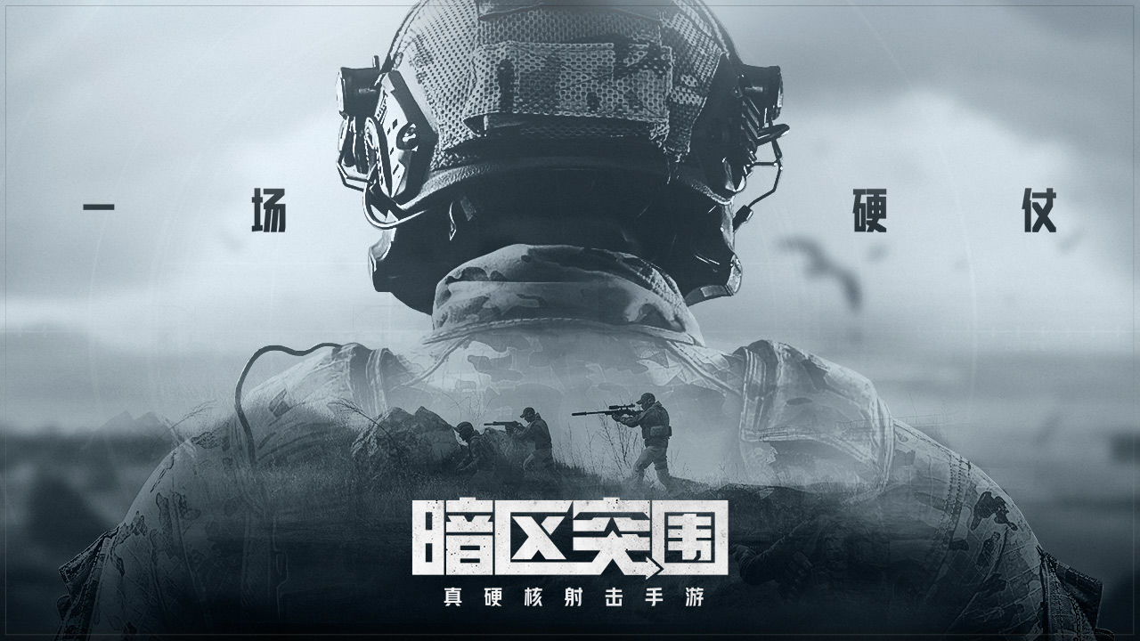 暗区突围图2
