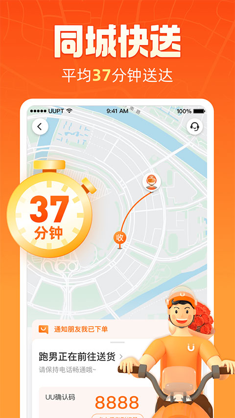 UU跑腿图1