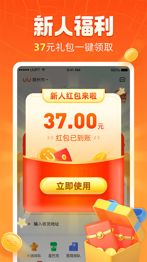 UU跑腿图2