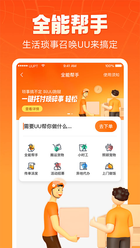 UU跑腿图5