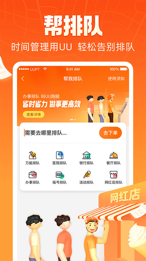 UU跑腿图4