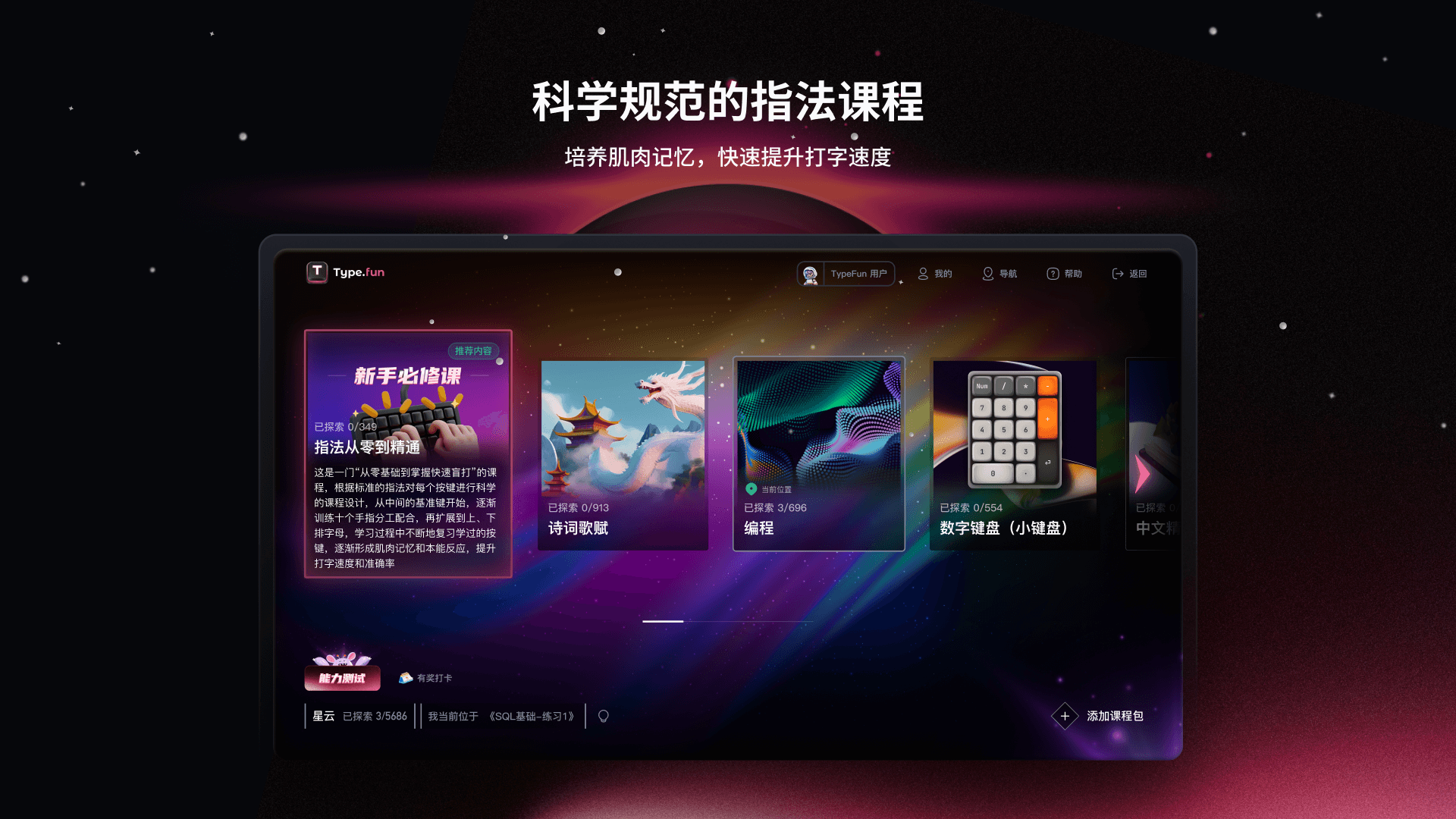 TypeFun打字星球图1