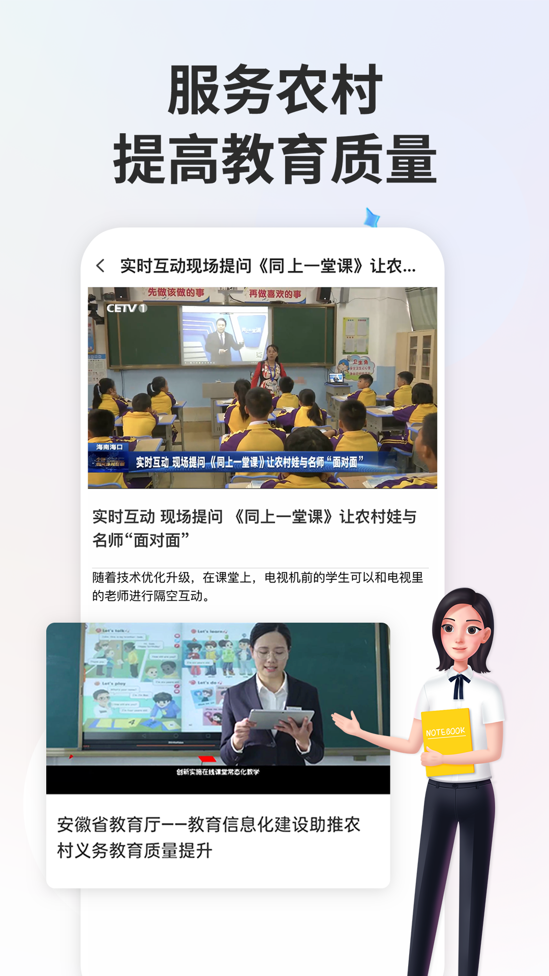 智慧中小学正版图4