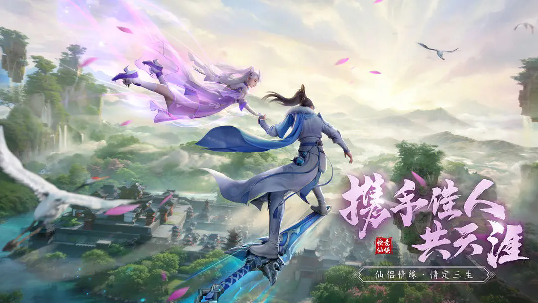 仙遇图4