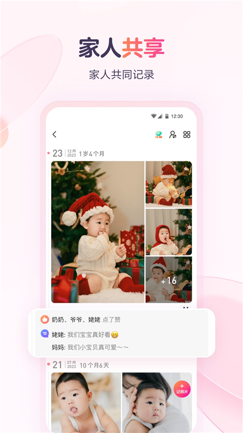 宝宝树小时光图3
