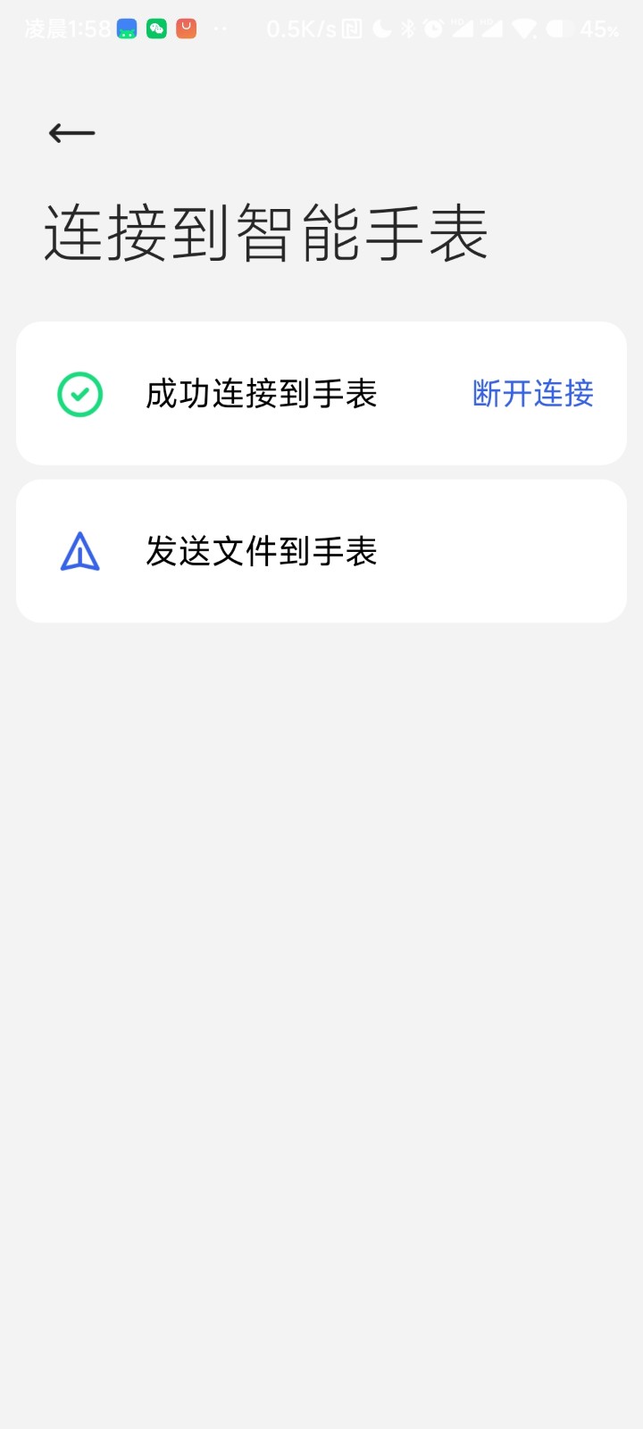 腕上文件传输助手图3