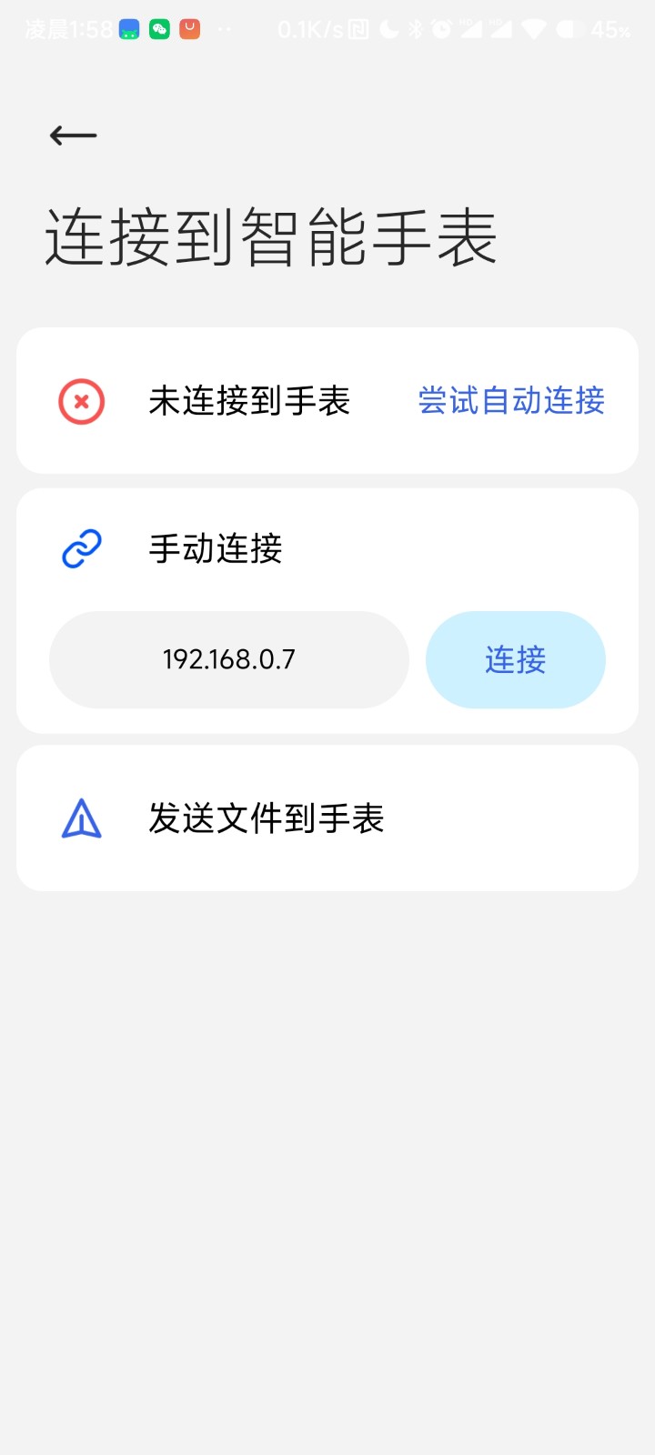 腕上文件传输助手图2