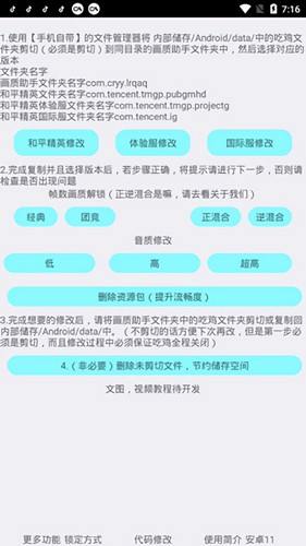 野樱画质助手图2