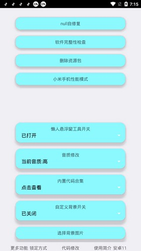 野樱画质助手图3