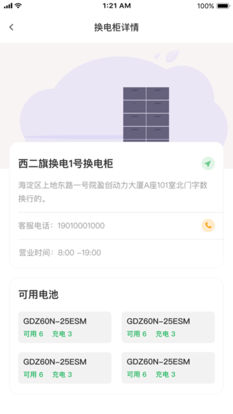 锂纳斯换电图1