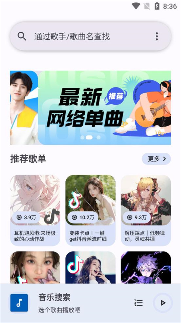 音乐搜索图1
