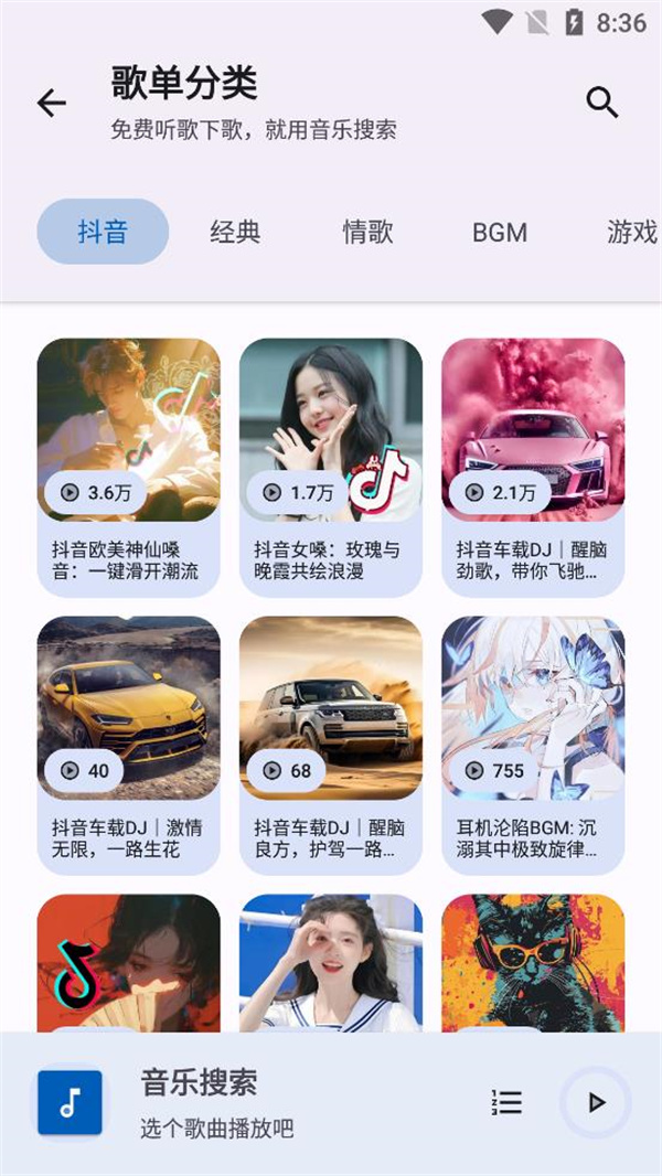 音乐搜索图2