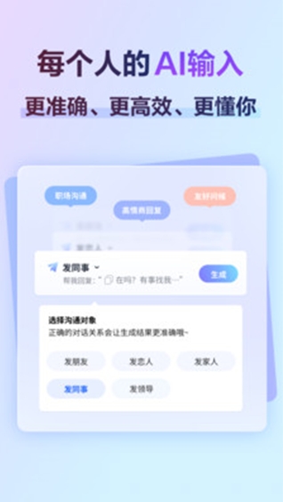 讯飞输入法图1