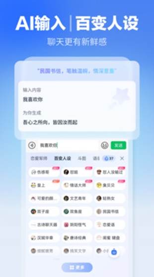 讯飞输入法图2