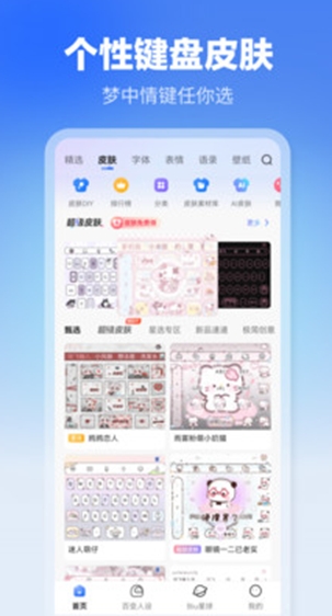 讯飞输入法图3